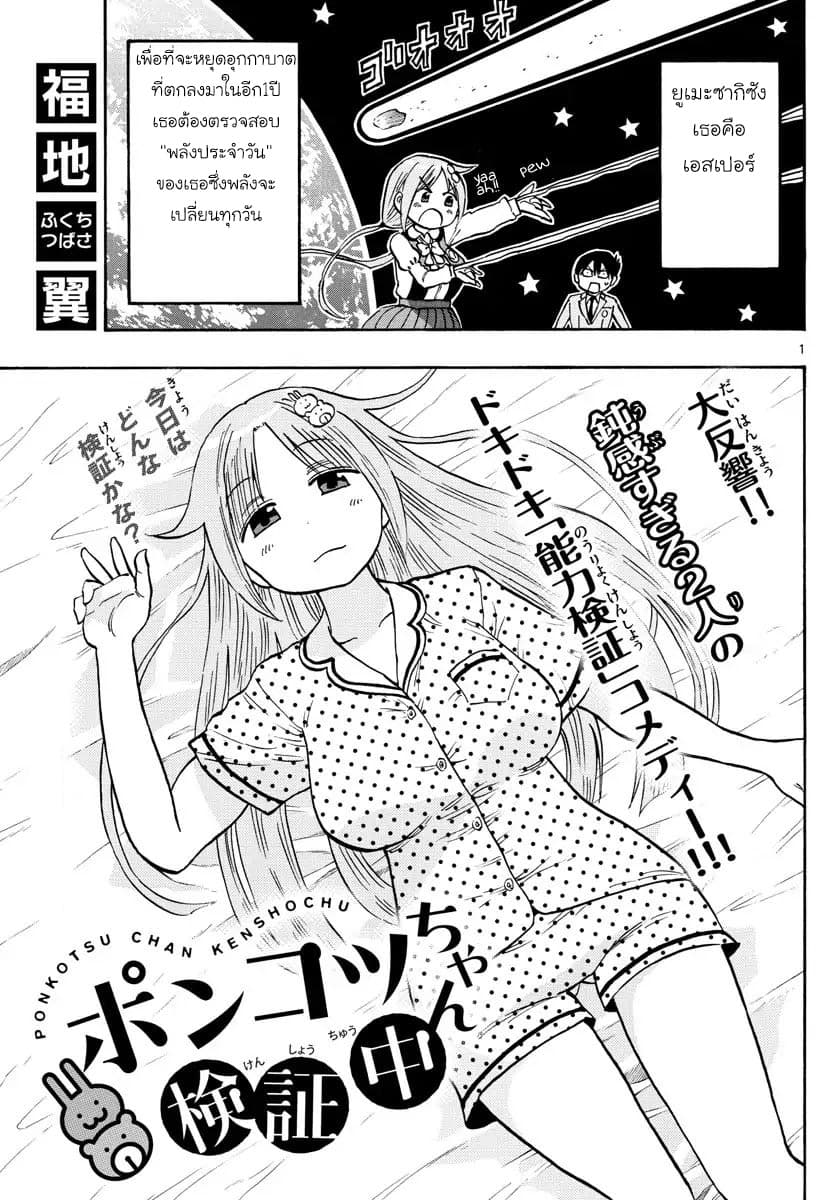 Ponkotsu-chan Kenshouchuu 4-บิ๊กยูเมะซากิซัง