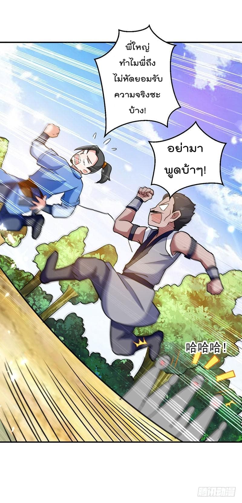 Emperor LingTian จักรพรรดิหลิงเทียน 10-10