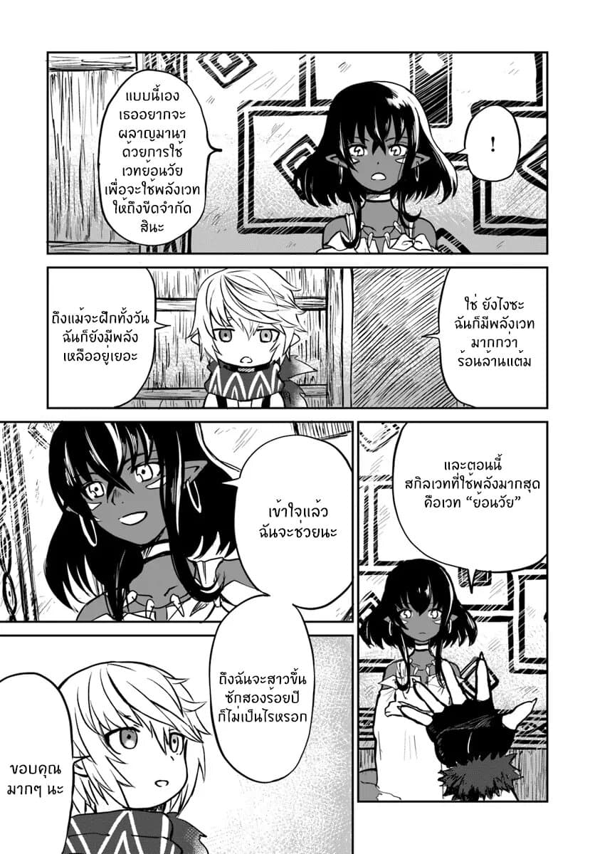 The Death Mage Who Doesn't Want a Fourth Time จอมเวทแห่งศาสตร์ความตาย ผู้ไม่อยากมีชีวิตที่สี่ 17-17