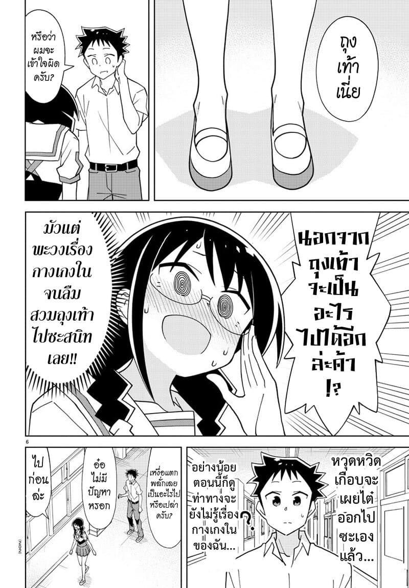 Atsumare! Fushigi Kenkyubu 184-ความแปลกของการไม่ได้สวม