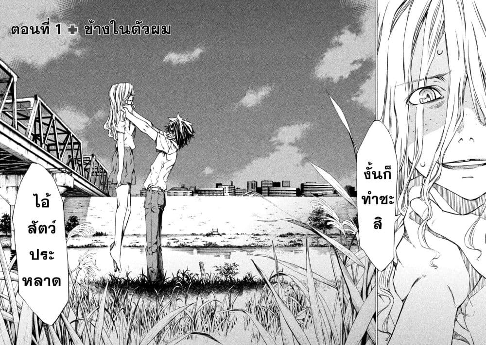 Gleipnir กายาสถิตอสูร 1-ข้างในตัวผม