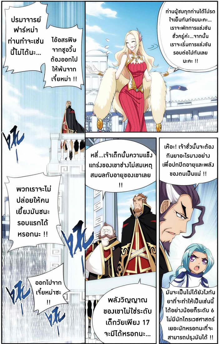 Doupo Cangqiong 68-แคว้นปรปักษ์ หมู่บ้านทมิฬ