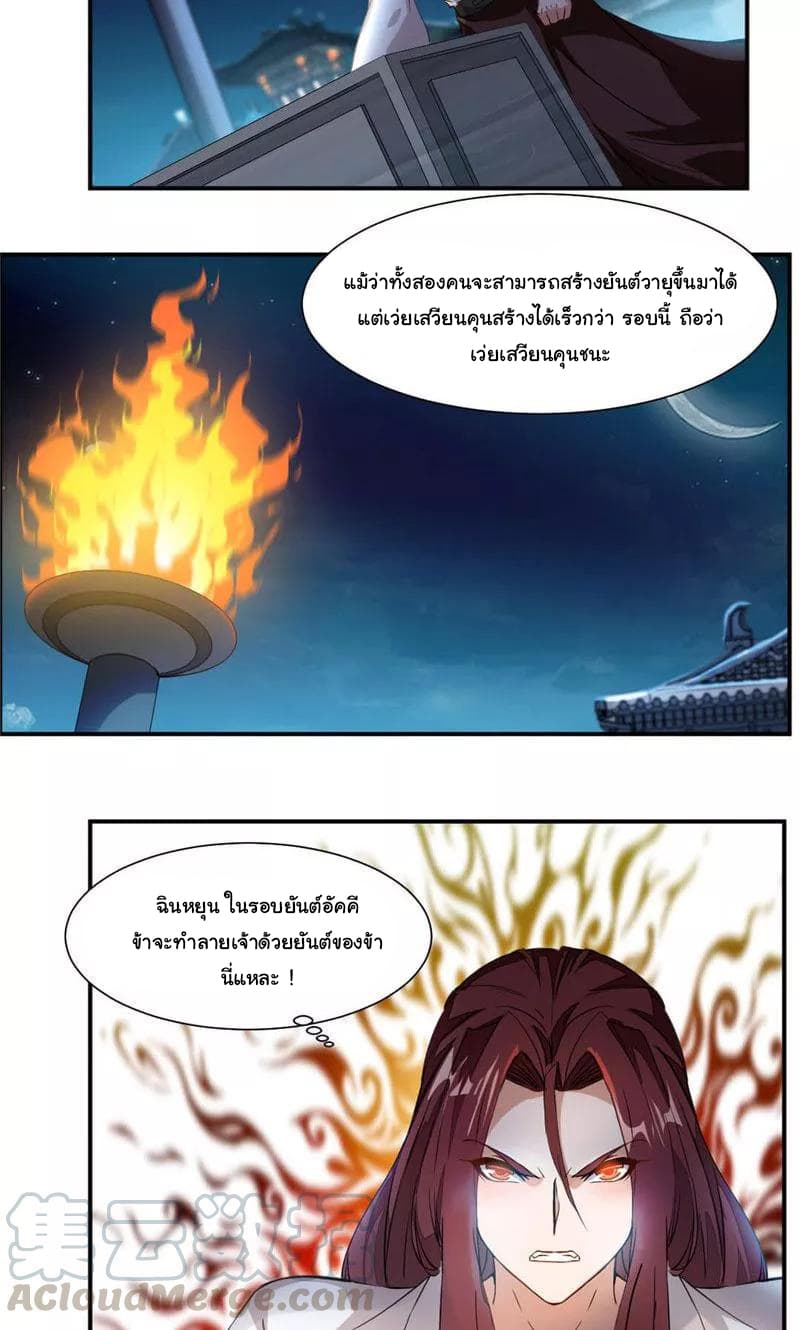 Nine Sun God King ราชันย์เทพเก้าสุริยัน 32-32