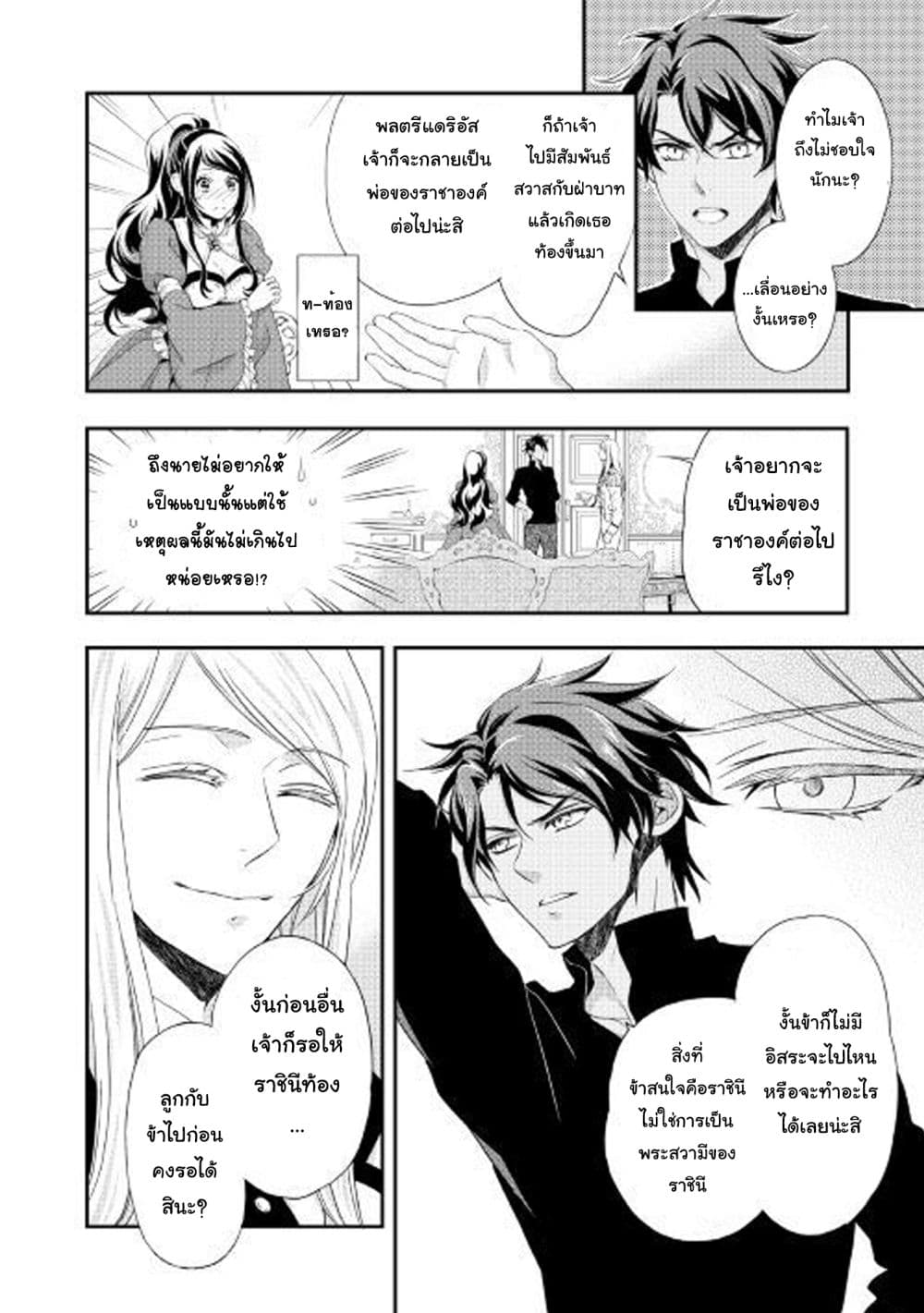 Aku no Joou no Kiseki เส้นทางของราชินีผู้ชั่วร้าย 2-2
