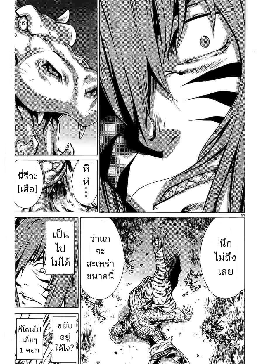 Killing Bites เขี้ยวพิฆาตพันธุ์ผสม 11-ทำไมถึงยังยิ้มได้อยู่ล่ะ?