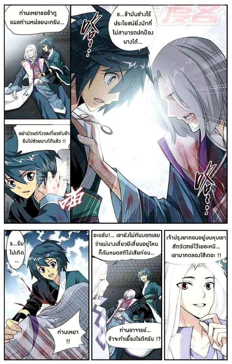 Doupo Cangqiong 32-กับดักปีศาจ