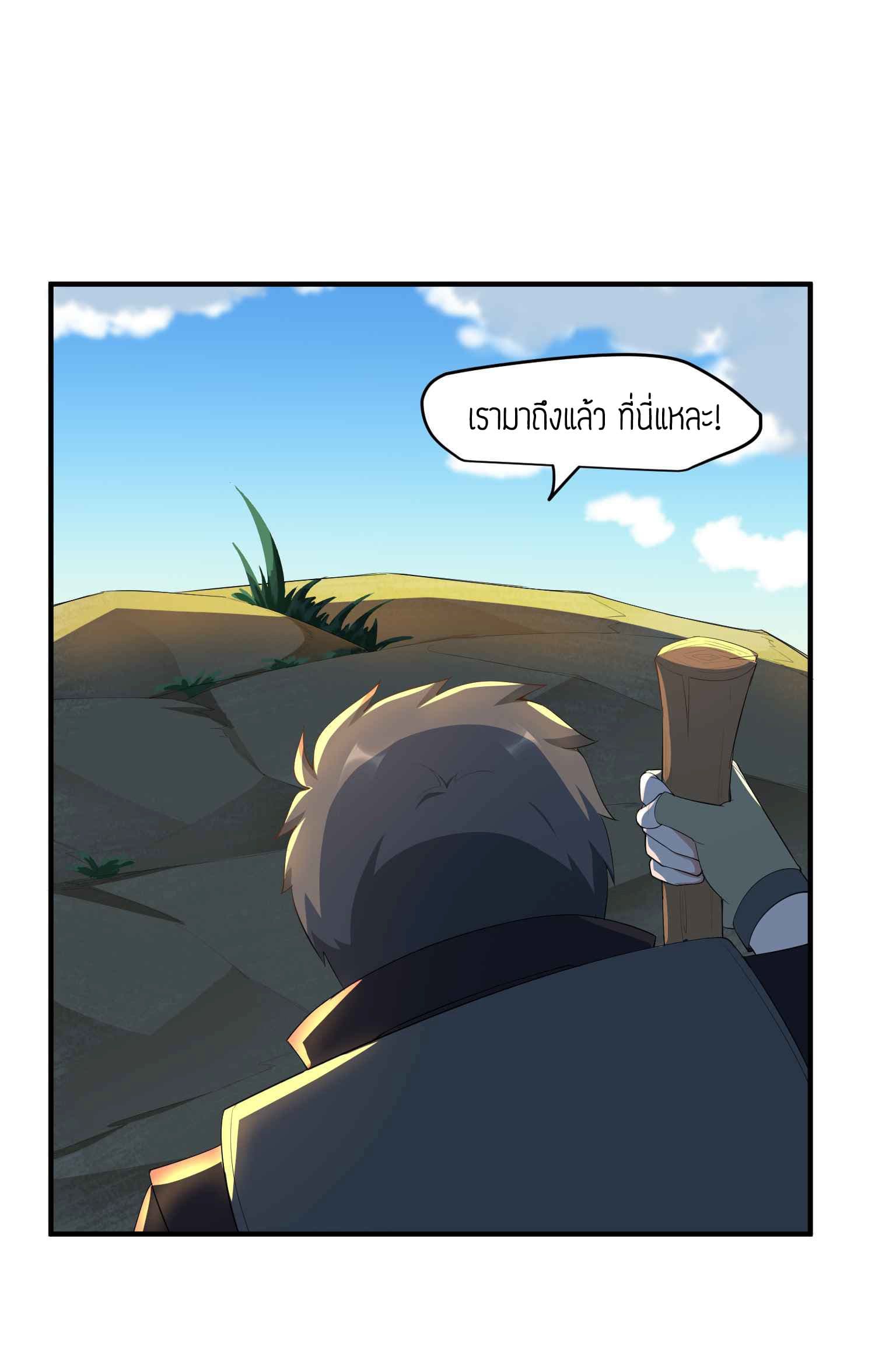 Super Warrior in Another World ทหารเซียนไปหาเมียที่ต่างโลก 32-32
