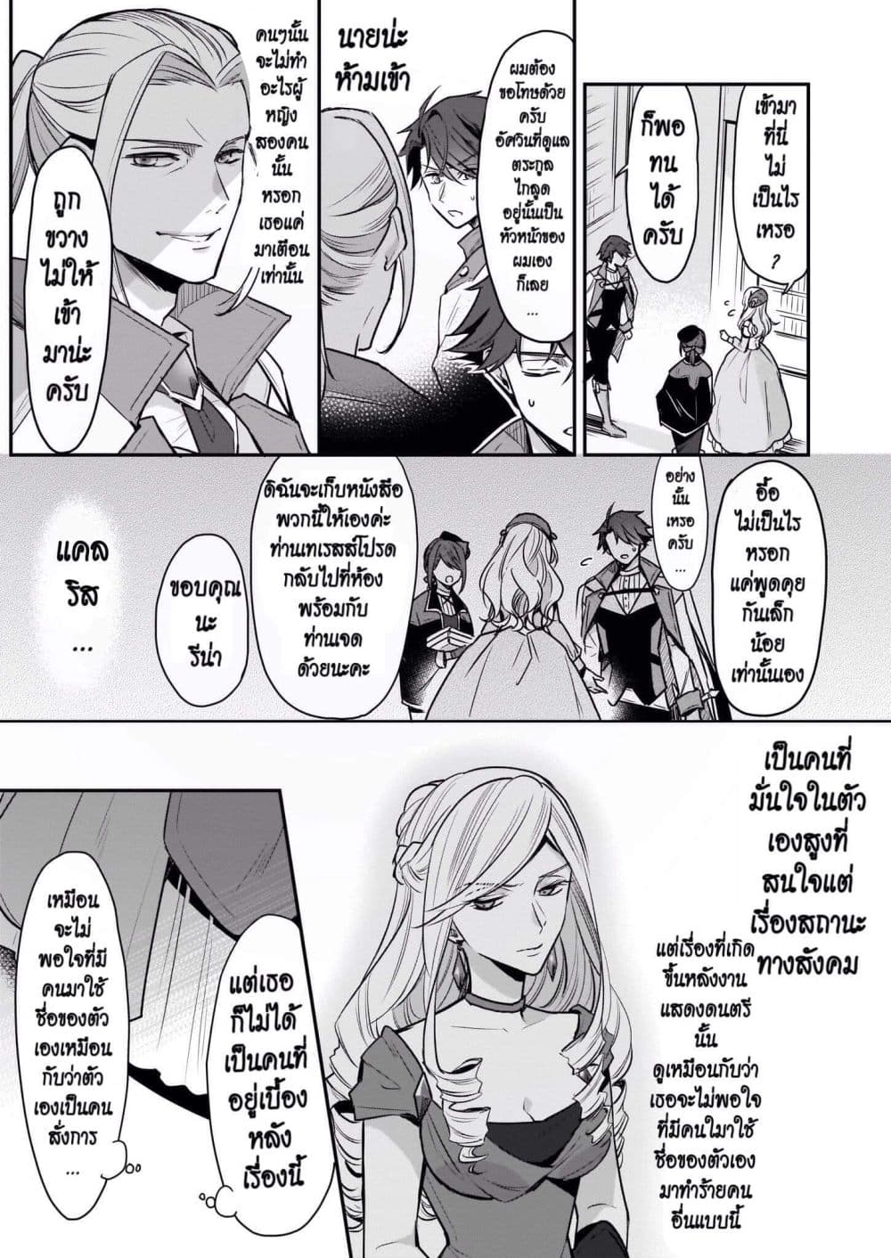 I'm the Prince's Consort Candidate However, I Believe I Can Certainly Surpass It! ฉันเป็นผู้ท้าชิงคู่หมั้นขององค์ชาย ฉันจะก้าวข้ามผ่านมันไปได้แน่นอน!! 4-4
