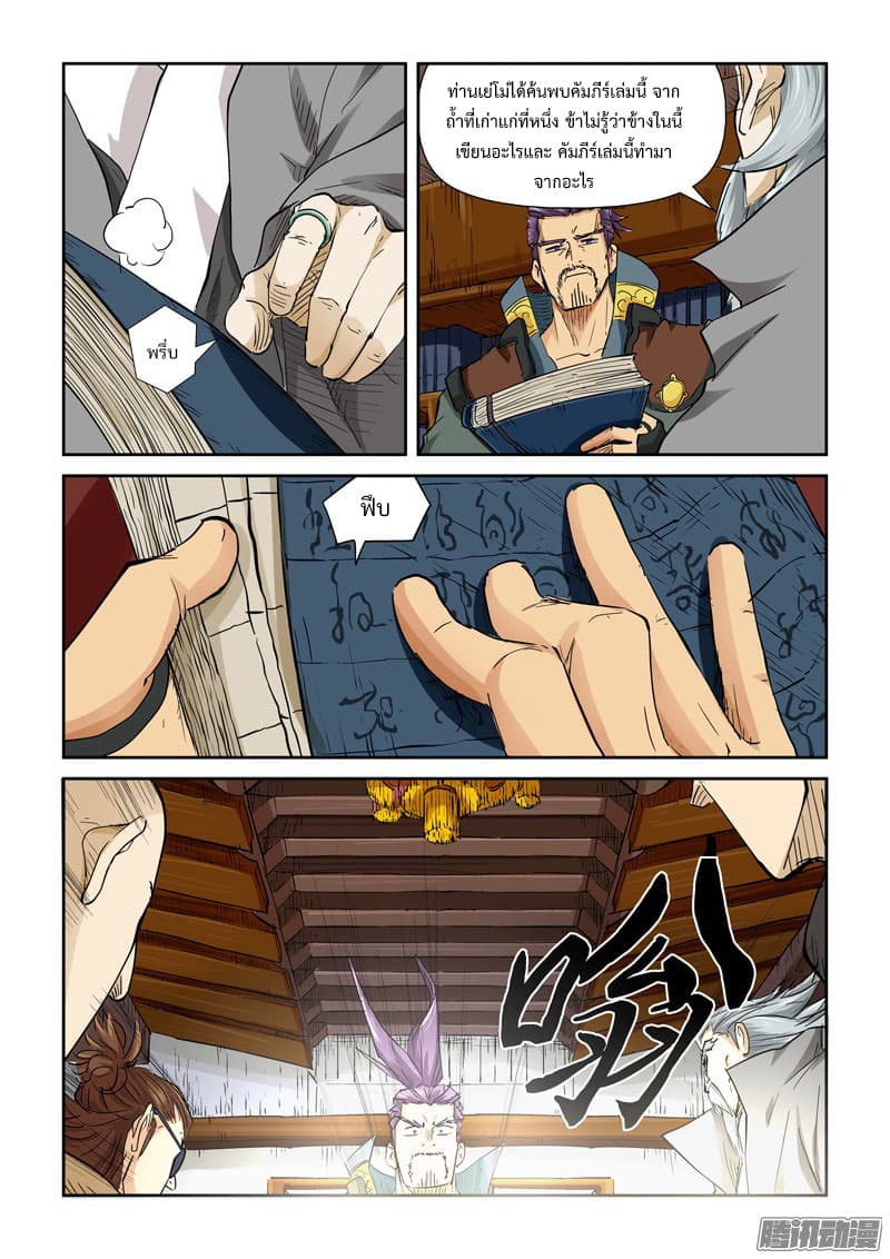 Tales of Demons and Gods 118.2-คัมภีร์ลึกลับ (2)
