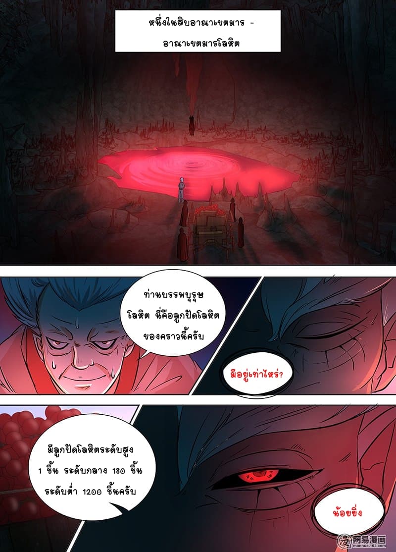 Yong Heng Zhi Zun เปิดบันทึก ราชาอมตะ 103-103