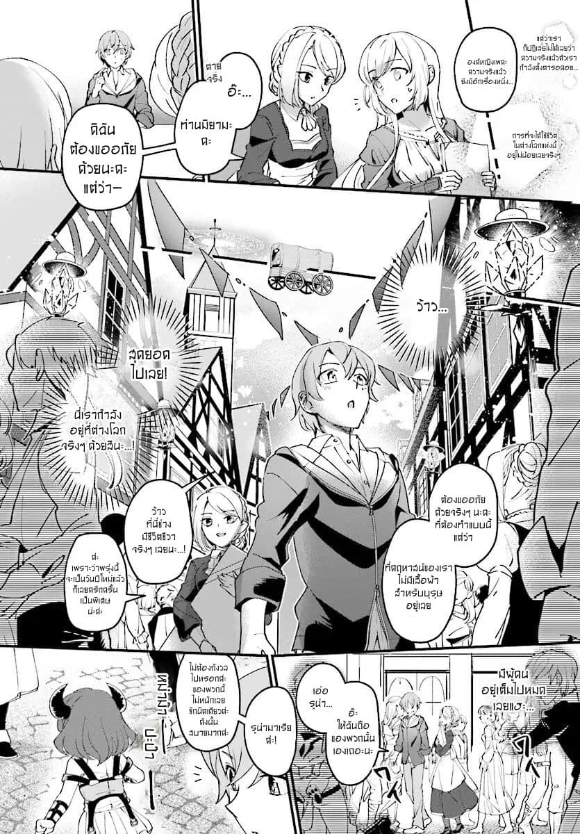 Yuusha Shoukan ni Makikomareta kedo, Isekai wa Heiwa deshita 1-1