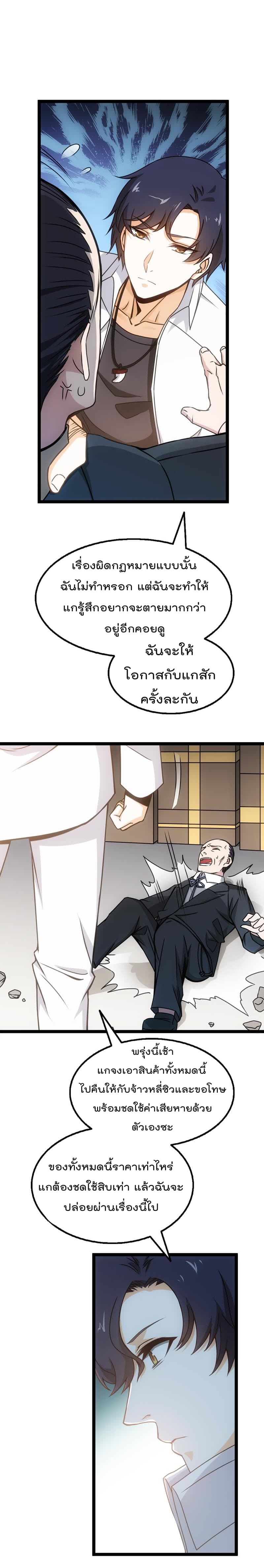 The Ultimate Husband สุดยอดพ่อบ้านสุดแกร่ง 3-3