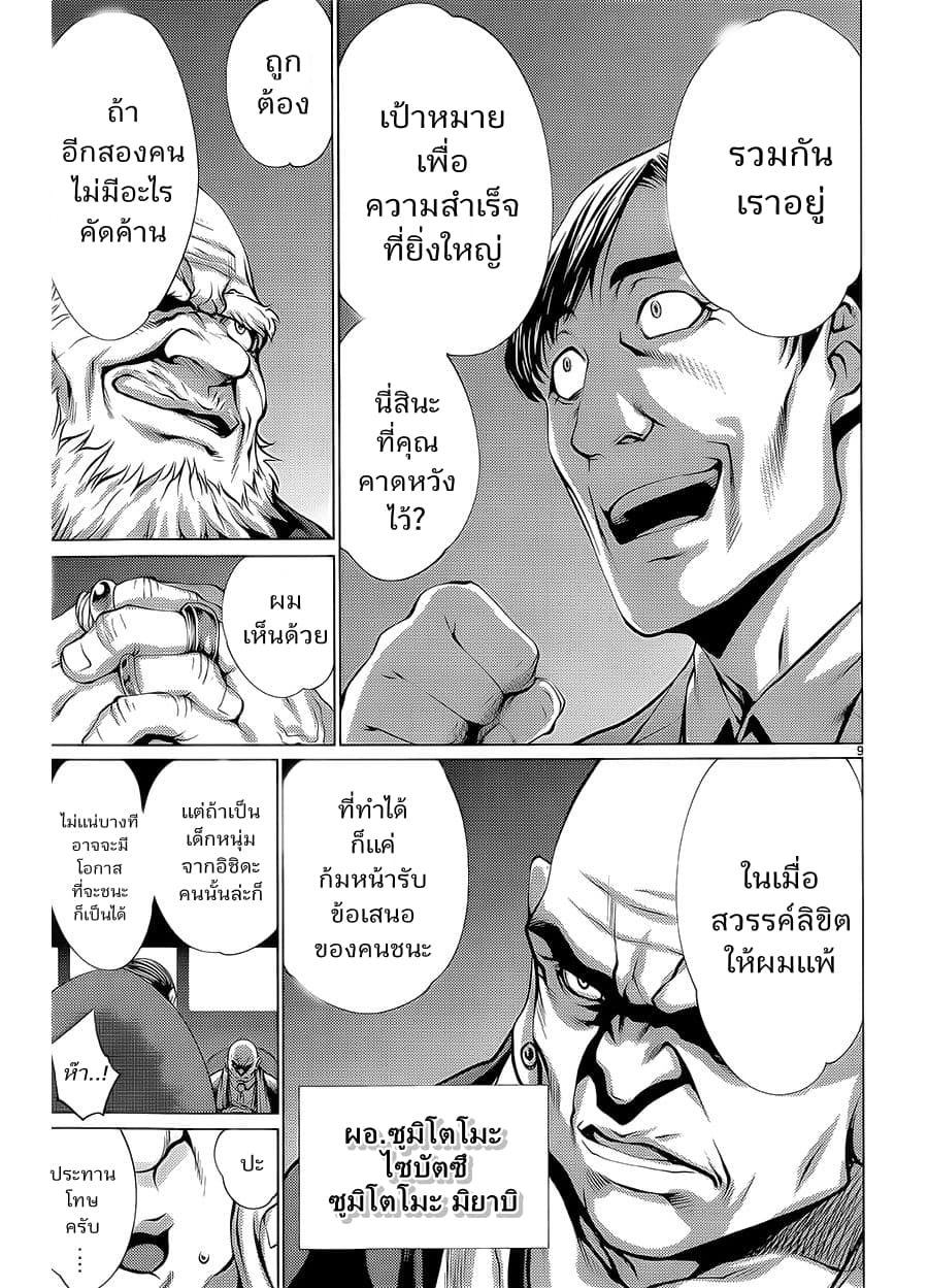 Killing Bites เขี้ยวพิฆาตพันธุ์ผสม 21-หมากของนายจบเห่แล้ว...โนโมโต้!