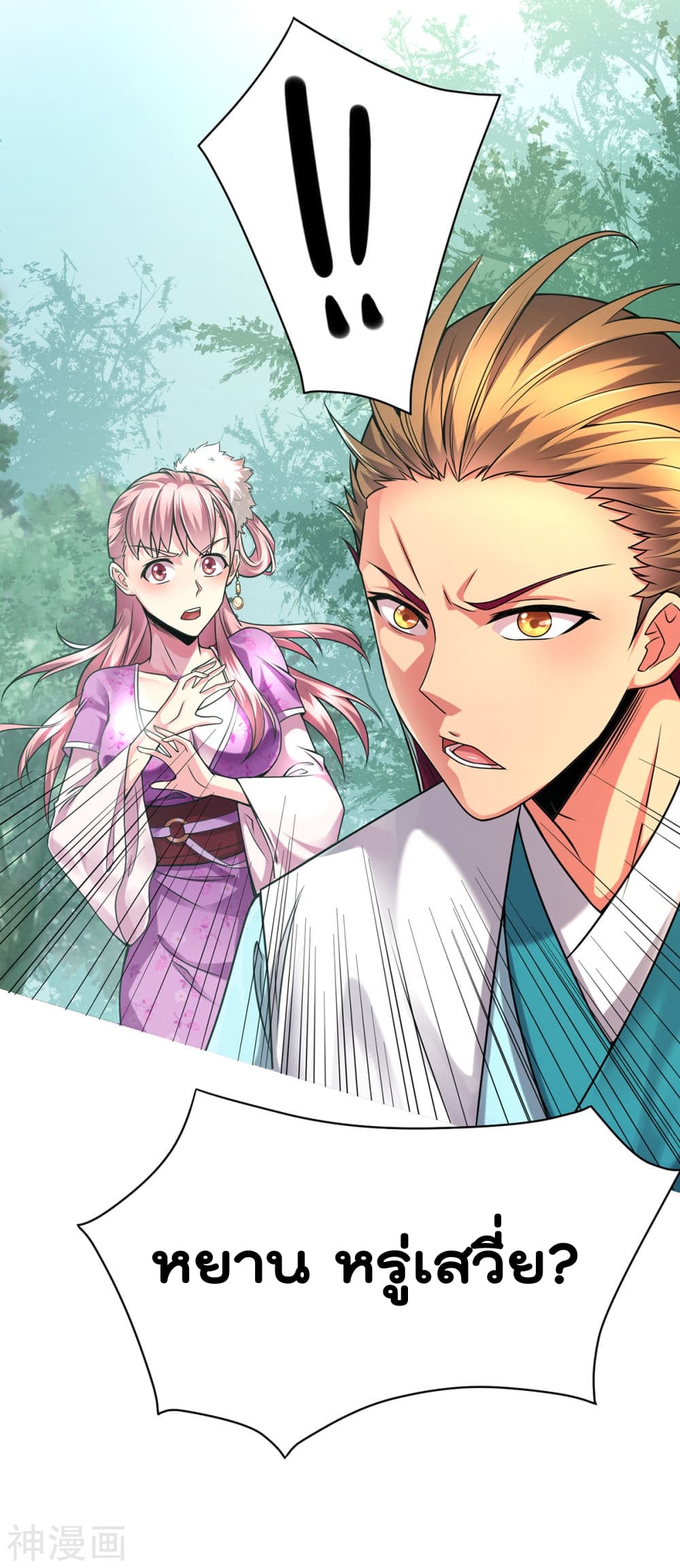 Immortal Husband on The Earth เซียนร้อยรักเขยนี้ขอบ่มเซียนให้พ่อตา 1-1