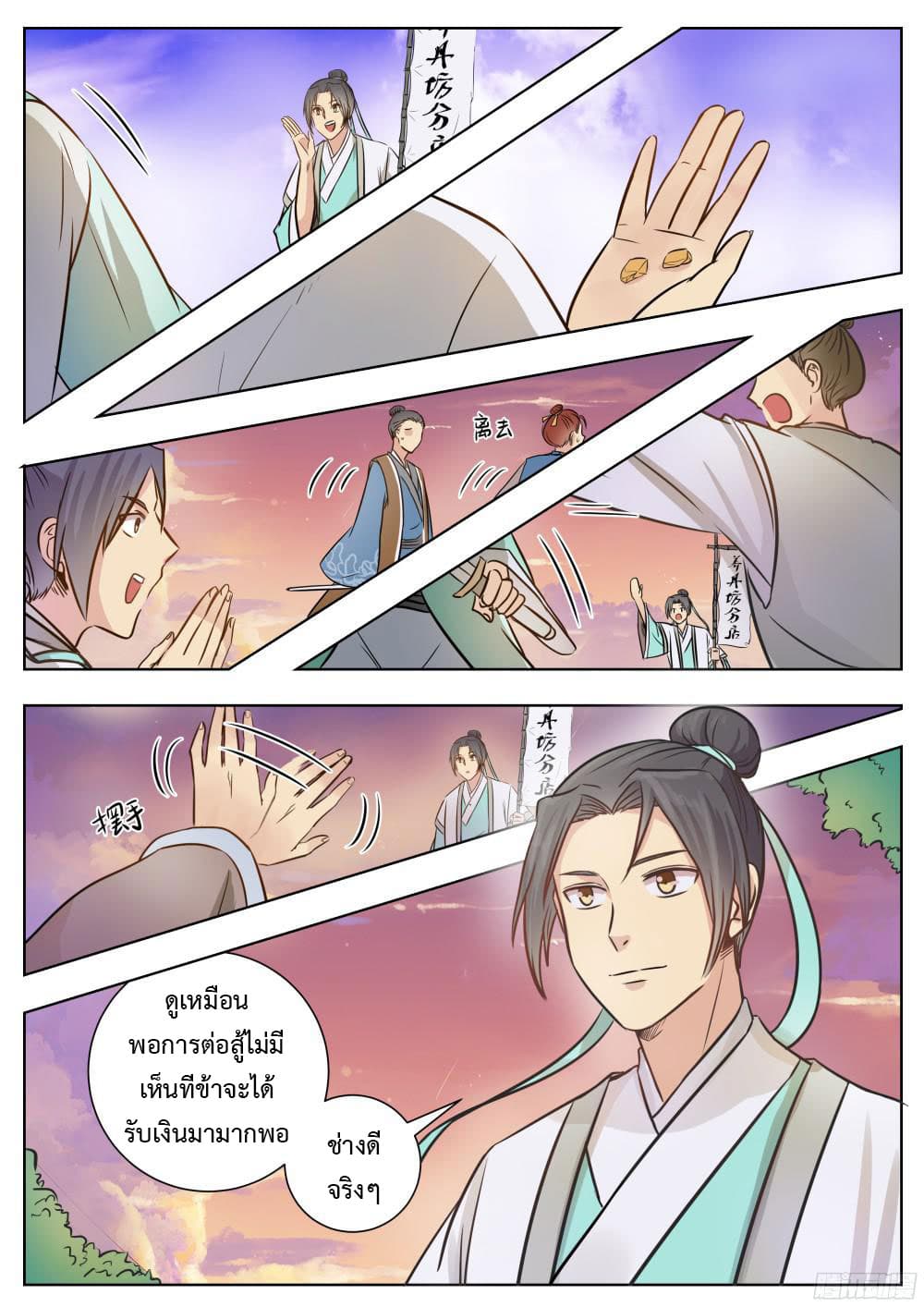 I Shall Seal the Heavens ผนึกสวรรค์ สยบมาร สะท้านเทพ! 11-11