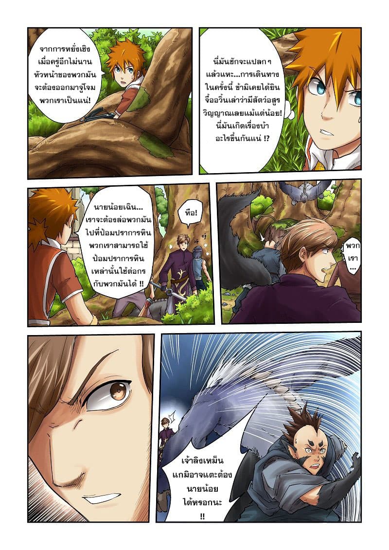 Tales of Demons and Gods 55-การหยั่งเชิง