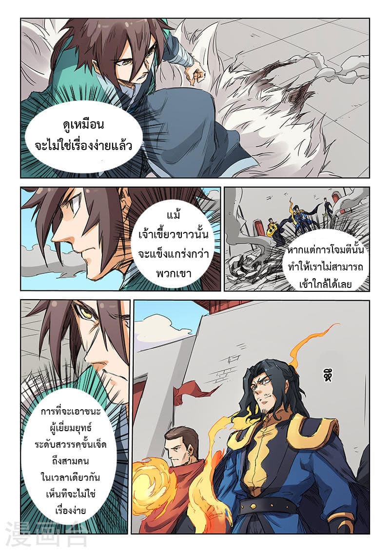 Star Martial God Technique 148-148