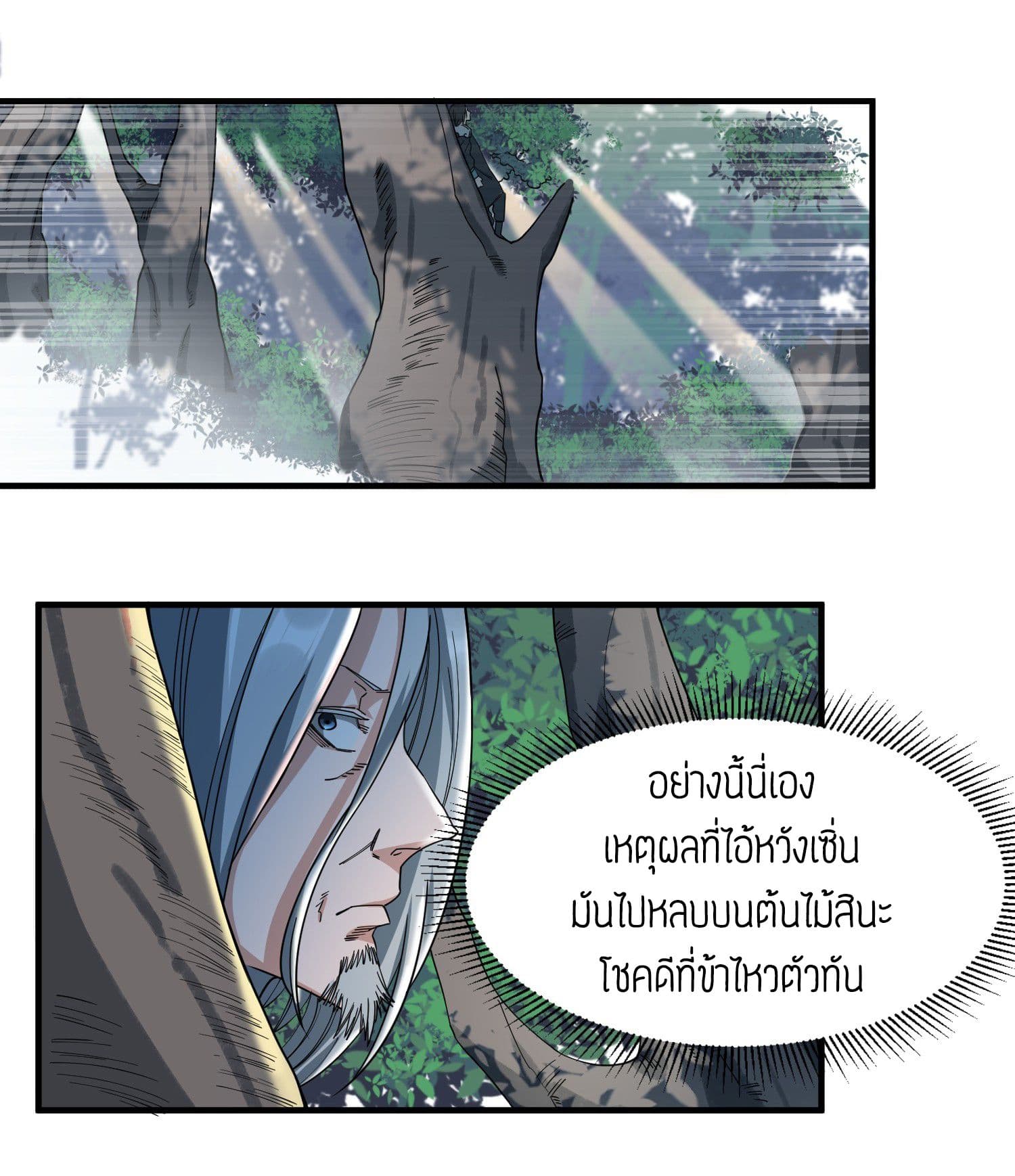 Super Warrior in Another World ทหารเซียนไปหาเมียที่ต่างโลก 43-43