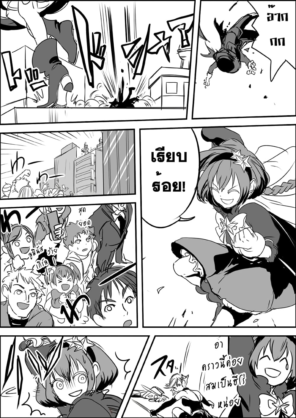 Ore to Hero to Mahou Shoujo (Web Comic) 11-ผู้มาจากความมืด n
