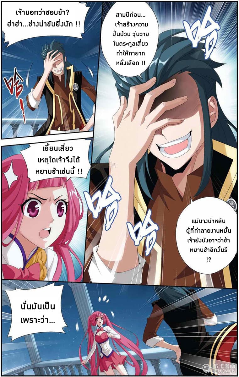 Doupo Cangqiong 73-ยาฟื้นวิญญาณ