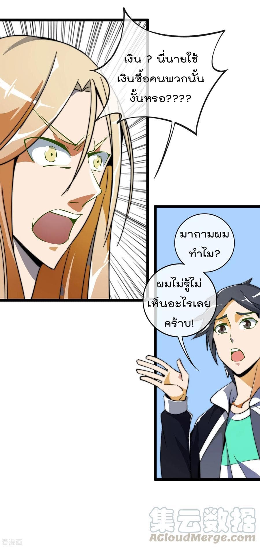 I am The Richest  in The World ข้านี่แหละจะรวยที่สุดในโลก! 43-43