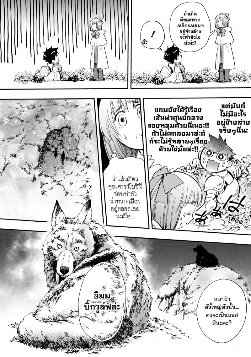 Boken-ka ni Narou! ~ Sukiruboodo de Danjon Kouryaku ~ 14-14