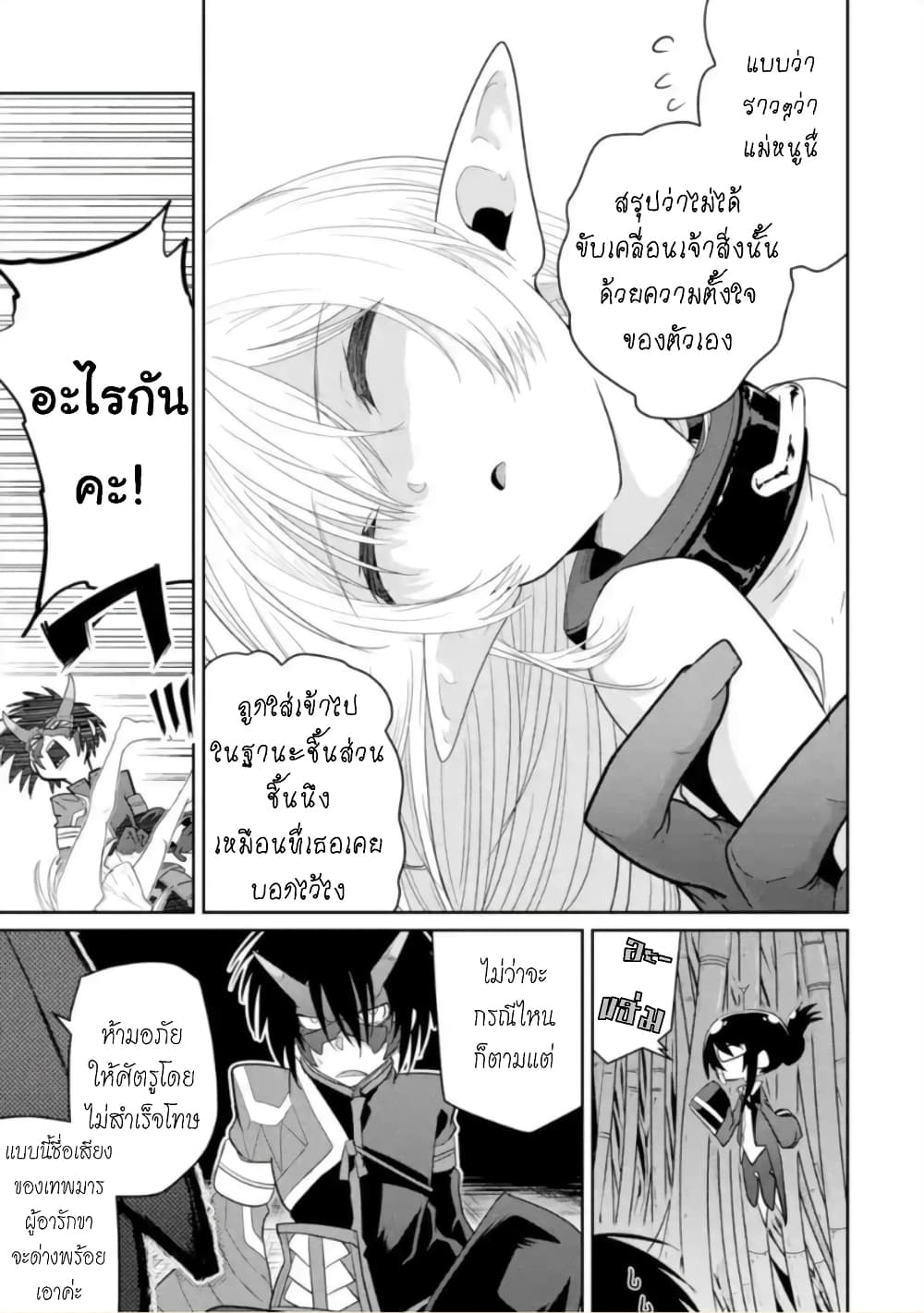 Itsuka Kamen wo Nugu Tame ni ~Warau Kishin to Yumemiru Dorei~ 2-การจัดการทาส