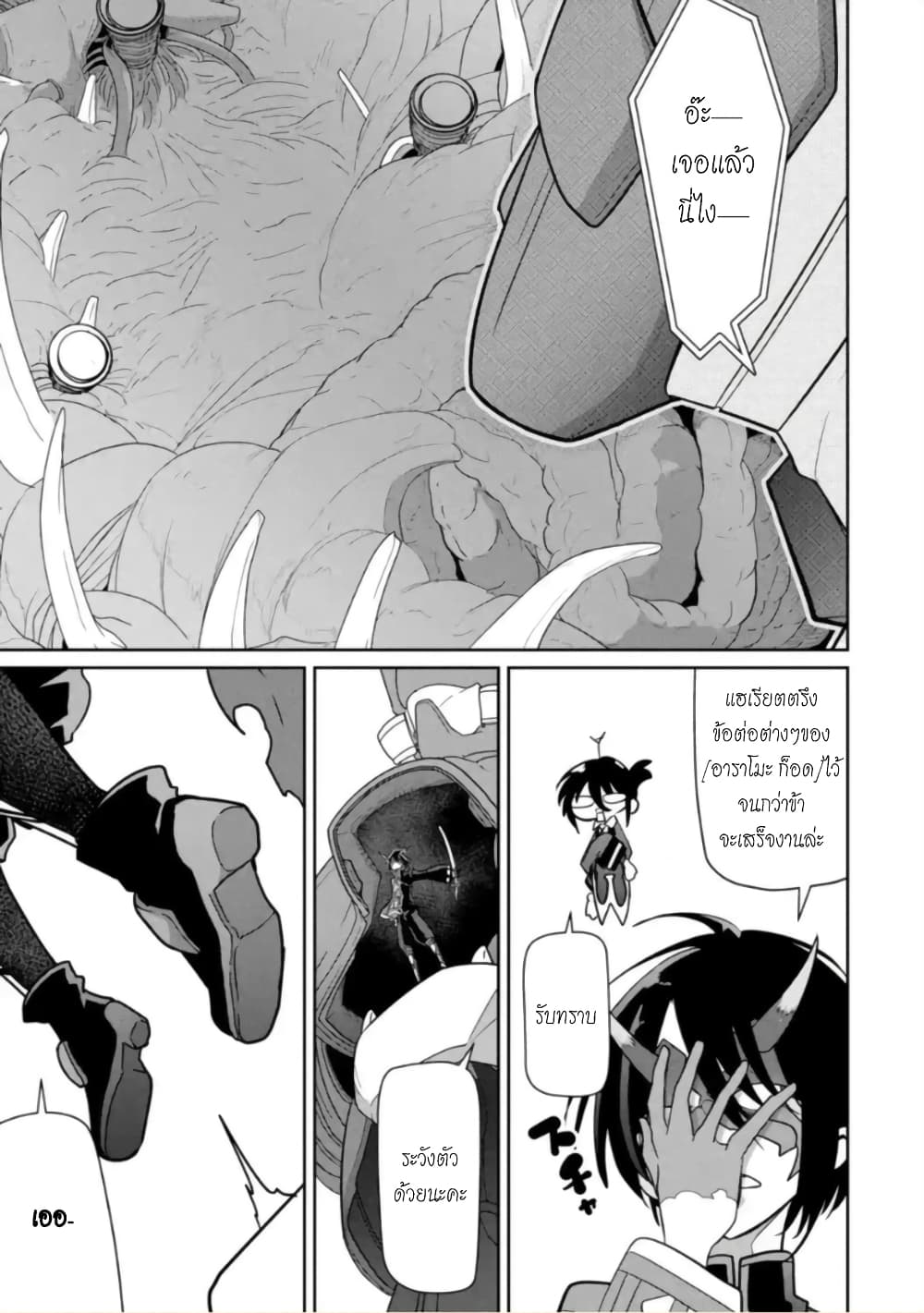 Itsuka Kamen wo Nugu Tame ni ~Warau Kishin to Yumemiru Dorei~ 1-เทพมารผู้อารักขา