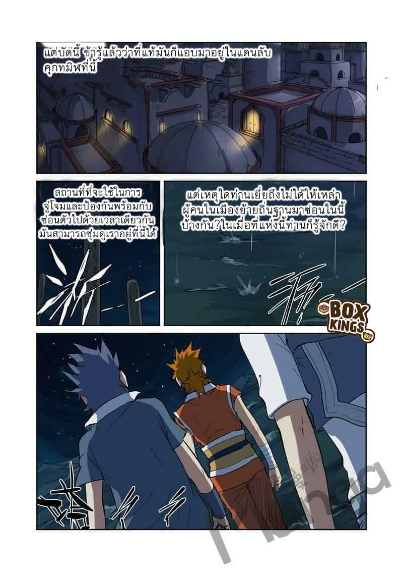Tales of Demons and Gods 173-สถานที่แห่งนี้หรือที่เรียกว่าบ้าน