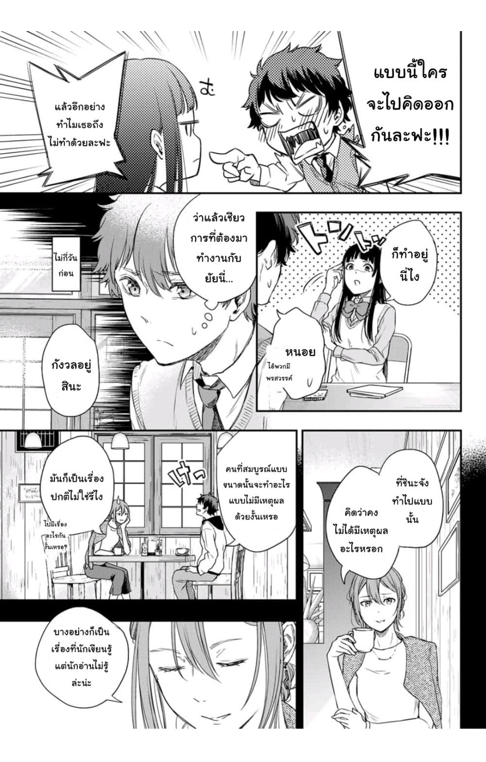 Shousetsu no Kamisama 3-3