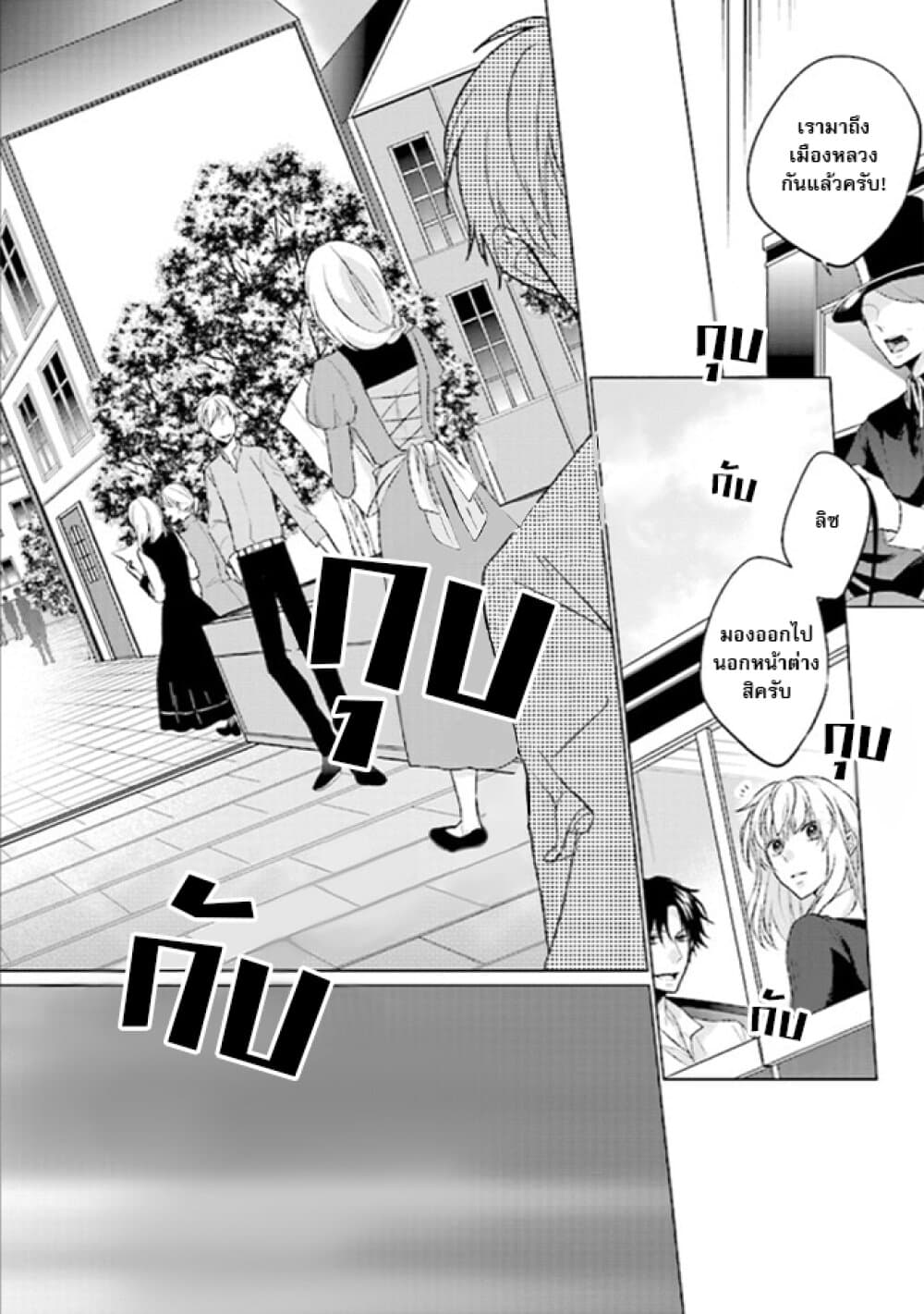 Seijo ni naru no de Nidoume no Jinsei wa Katte ni sasete moraimasu ~Outaishi wa, Zensei de Watashi wo Futta Koibito deshita~ 2-2