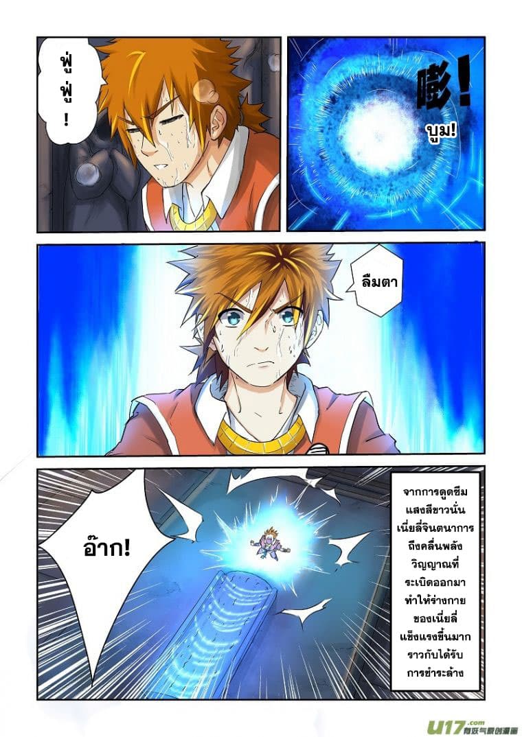 Tales of Demons and Gods 63-ท่ามกลางแสงสีขาว