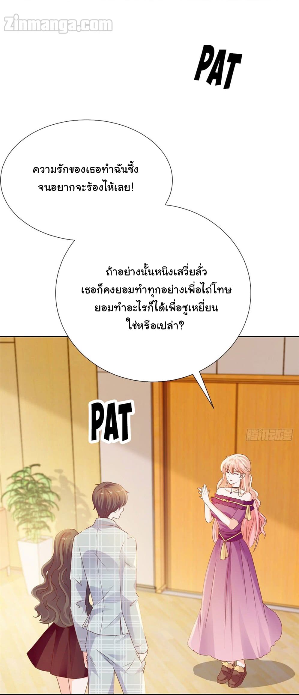 The Lovely Wife And Strange Marriage แผนรักลวงใจ 81-81
