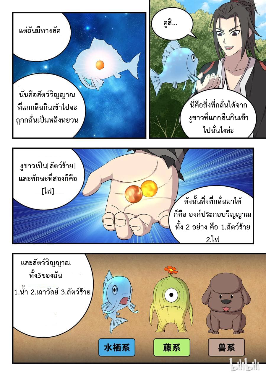 King of Spirit Beast 5-5