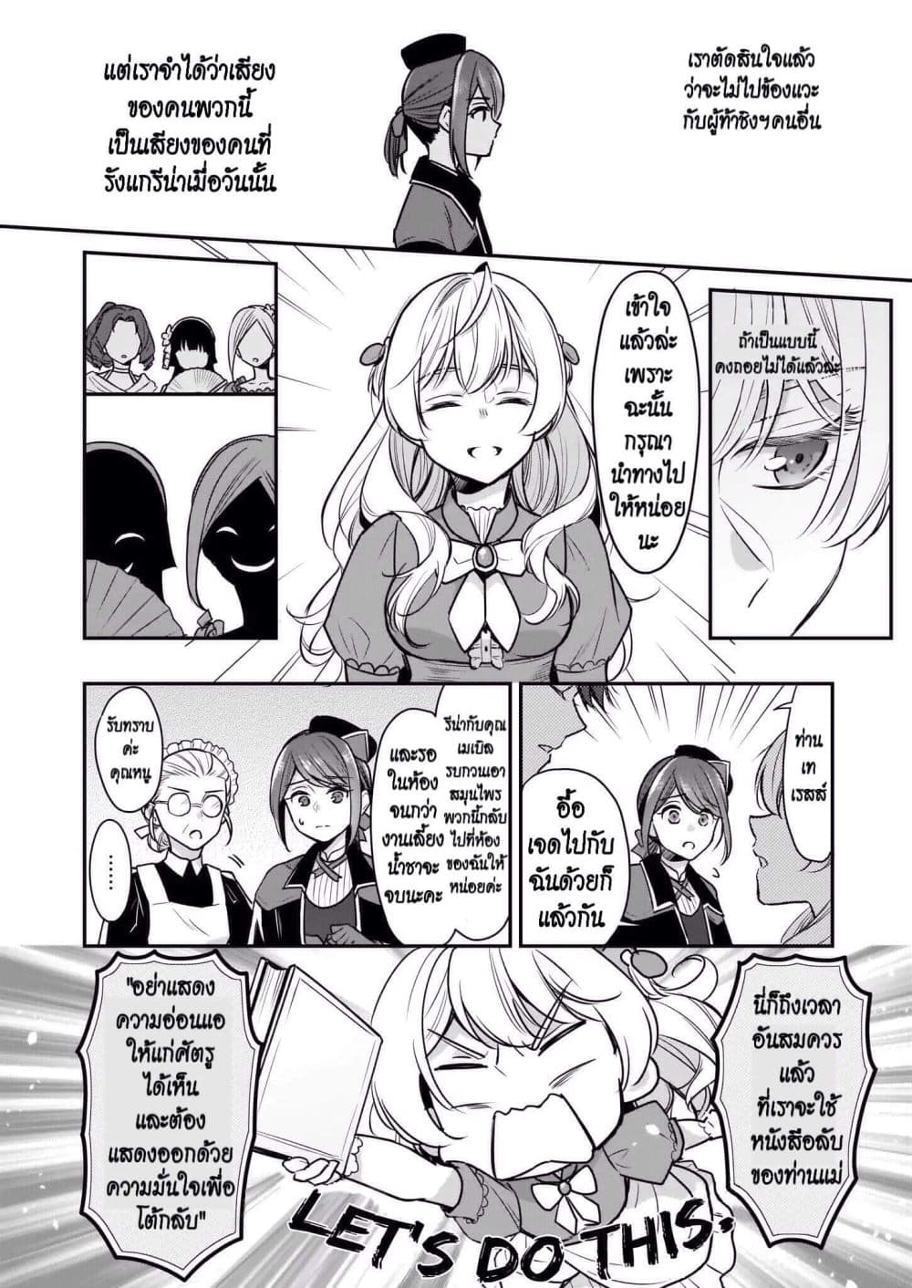 I'm the Prince's Consort Candidate However, I Believe I Can Certainly Surpass It! ฉันเป็นผู้ท้าชิงคู่หมั้นขององค์ชาย ฉันจะก้าวข้ามผ่านมันไปได้แน่นอน!! 4-4