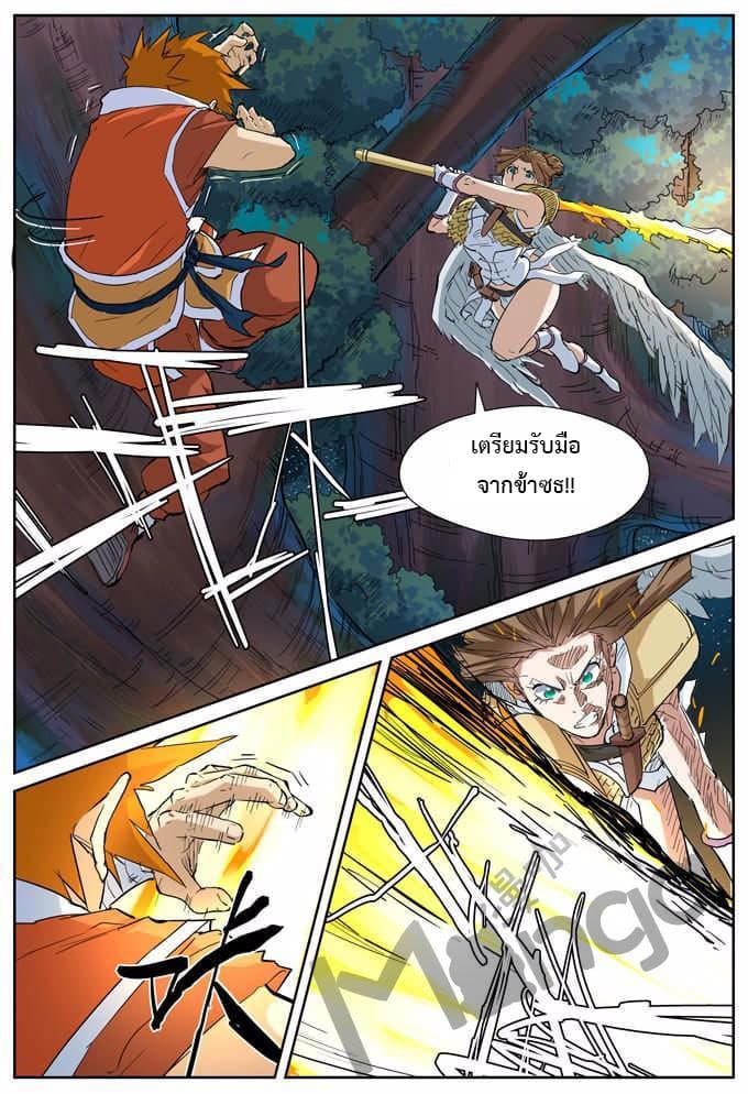 Tales of Demons and Gods 171-สตรีที่ดุร้ายและป่าเถื่อน