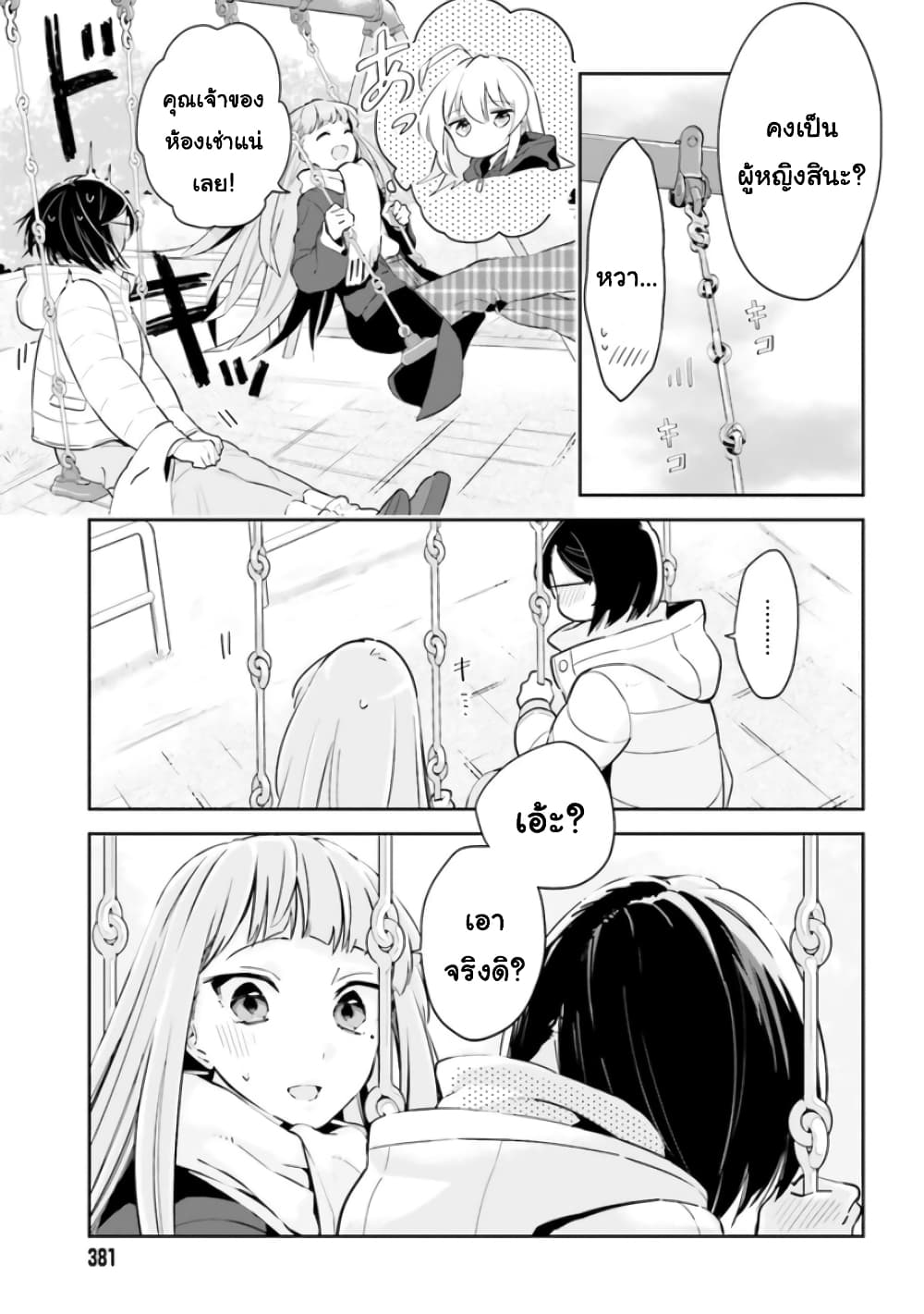 Ichido Dake Demo, Koukai Shitemasu สาวตกงานกับคุณเจ้าของห้องเช่า 12-ไม่ใช่เซอร์วิส (1)
