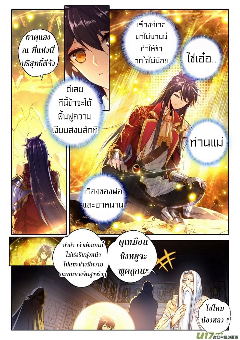 Shen Yin Wang Zuo ผนึกเทพบัลลังก์ราชันย์ 109-109