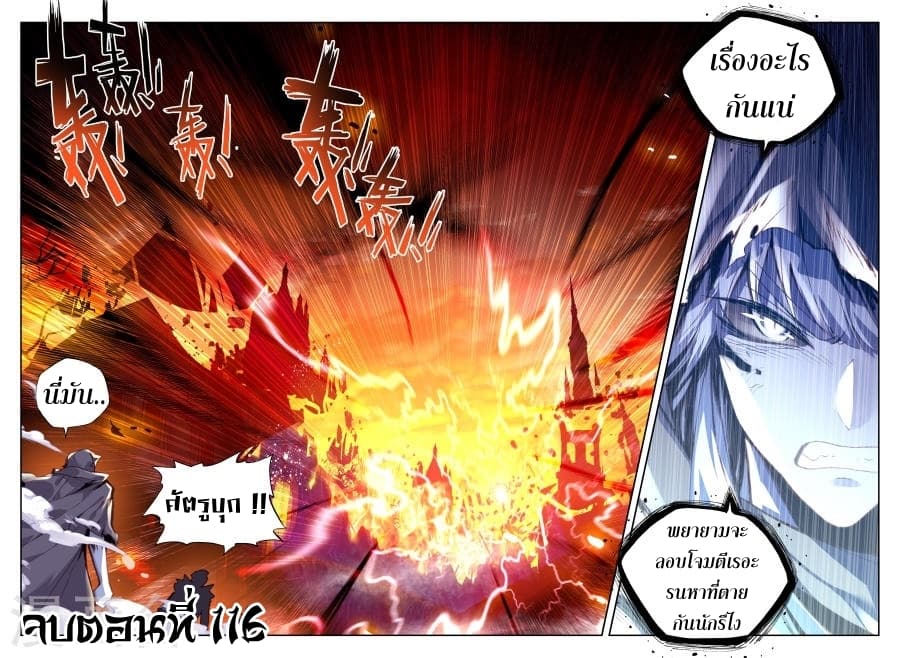 Shen Yin Wang Zuo ผนึกเทพบัลลังก์ราชันย์ 116-116