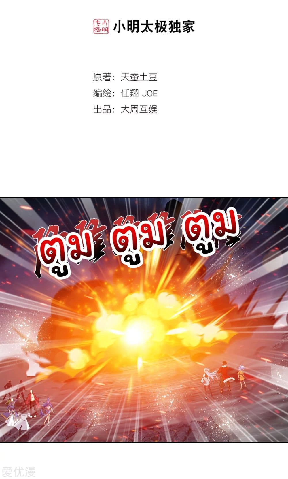 Da Zhu Zai 115-115