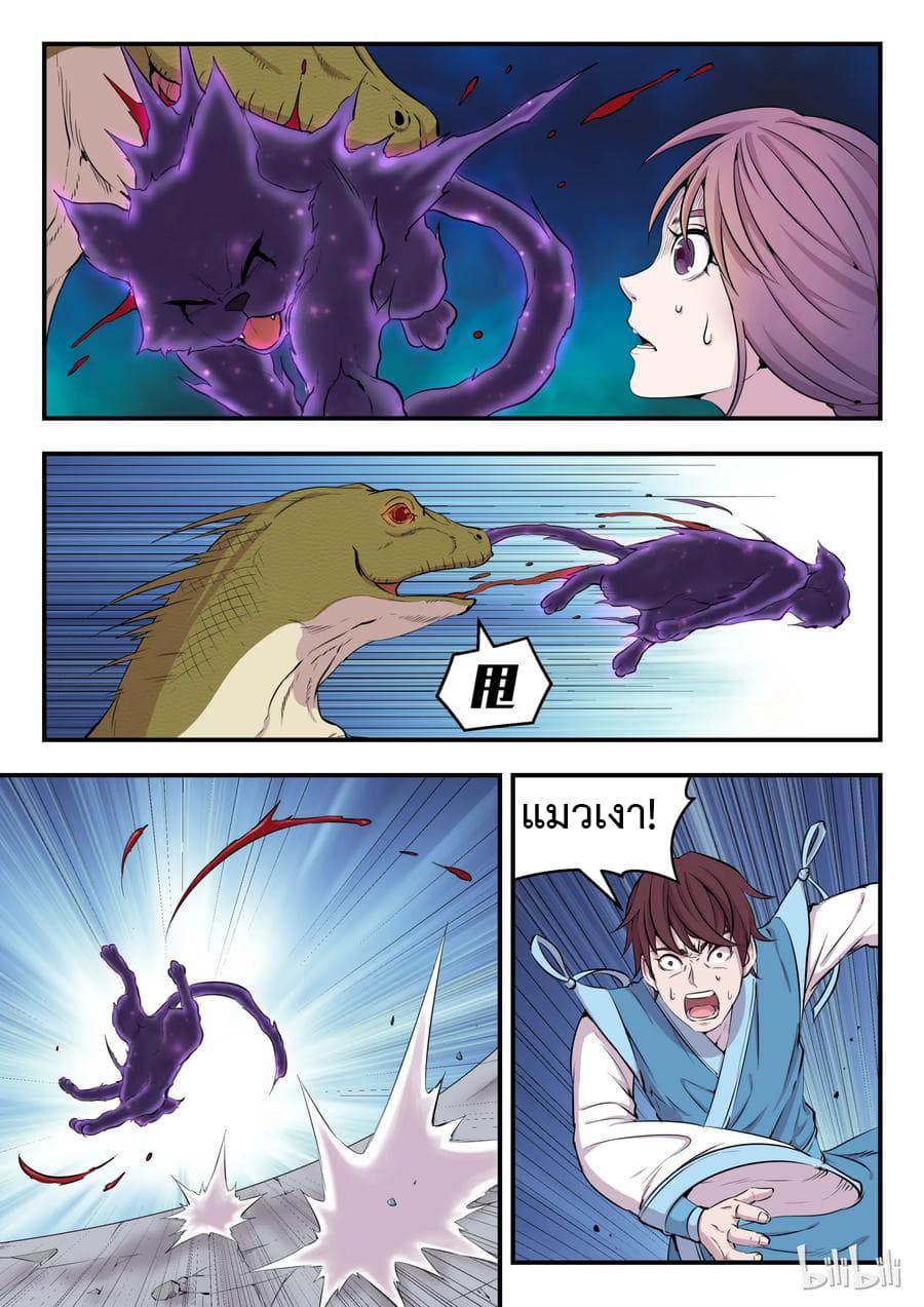 King of Spirit Beast 7-7