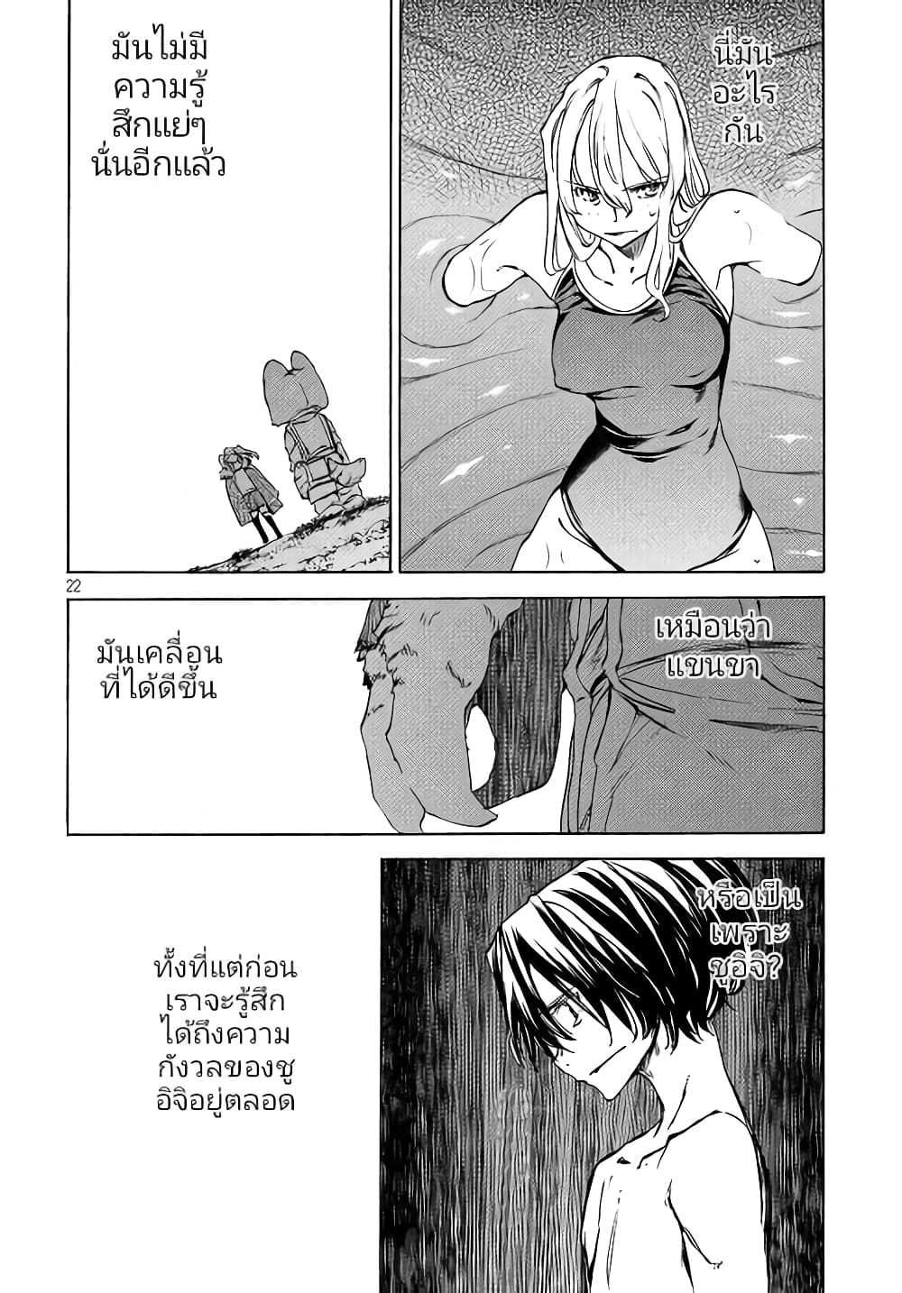 Gleipnir กายาสถิตอสูร 37-การเจรจา​ที่คลุ้งไปด้วยกลิ่นคาวเลือด