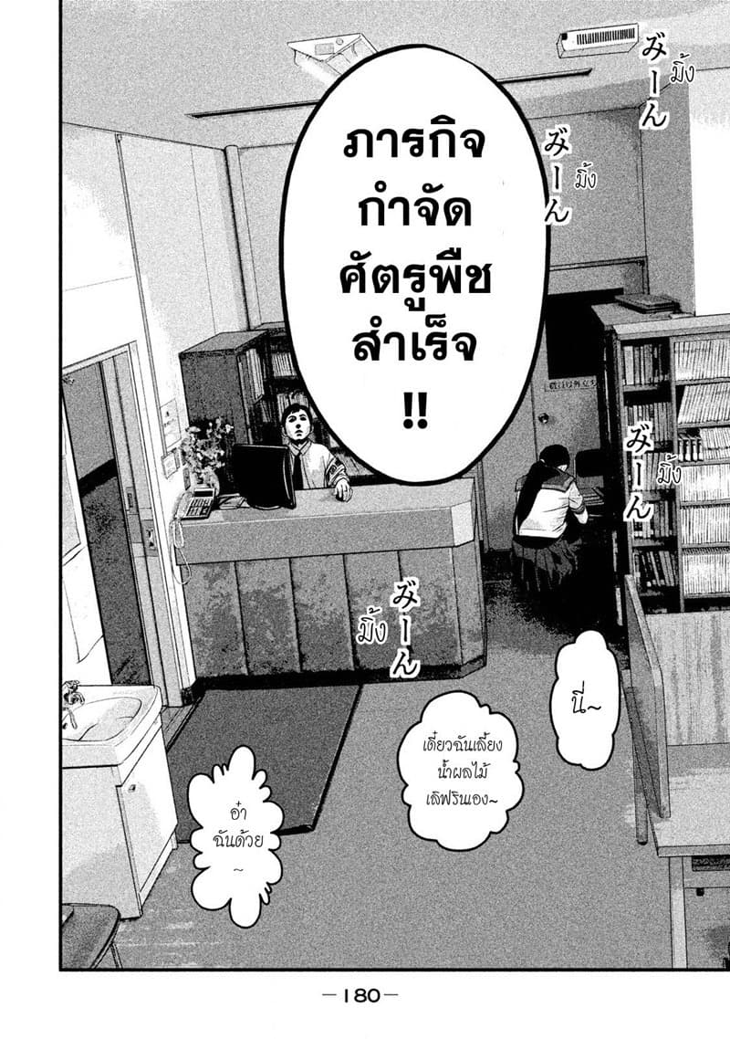 Homeroom 6-กำจัดศัตรูพืช n