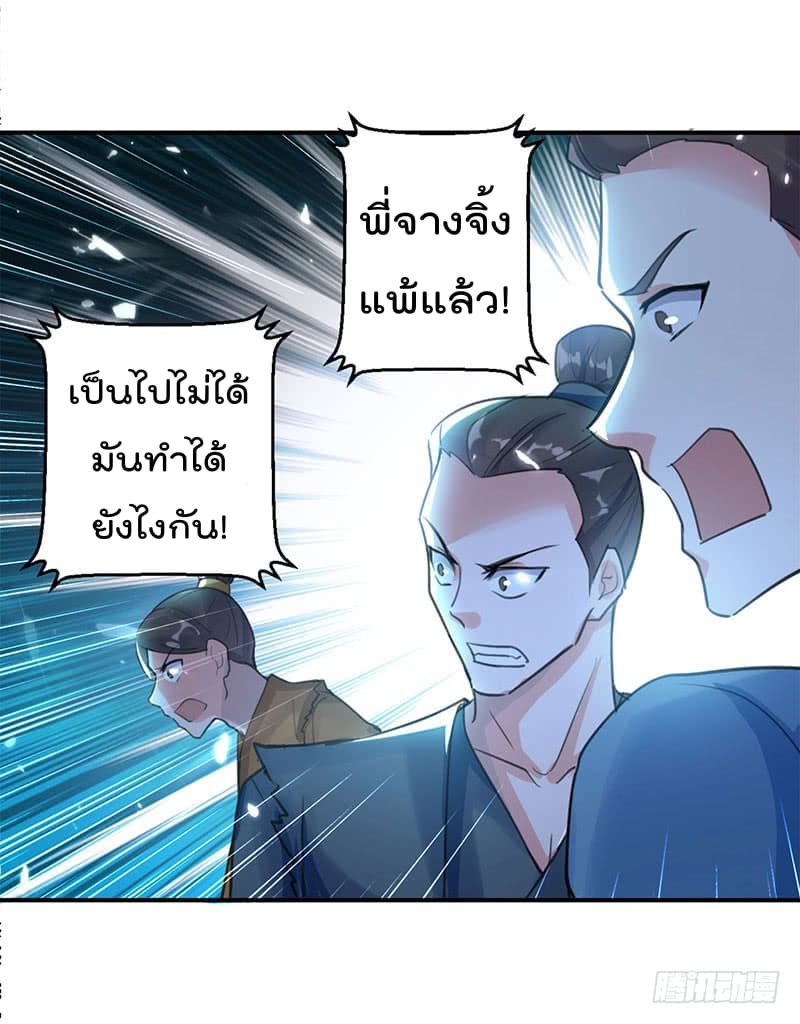 Emperor LingTian จักรพรรดิหลิงเทียน 17-17