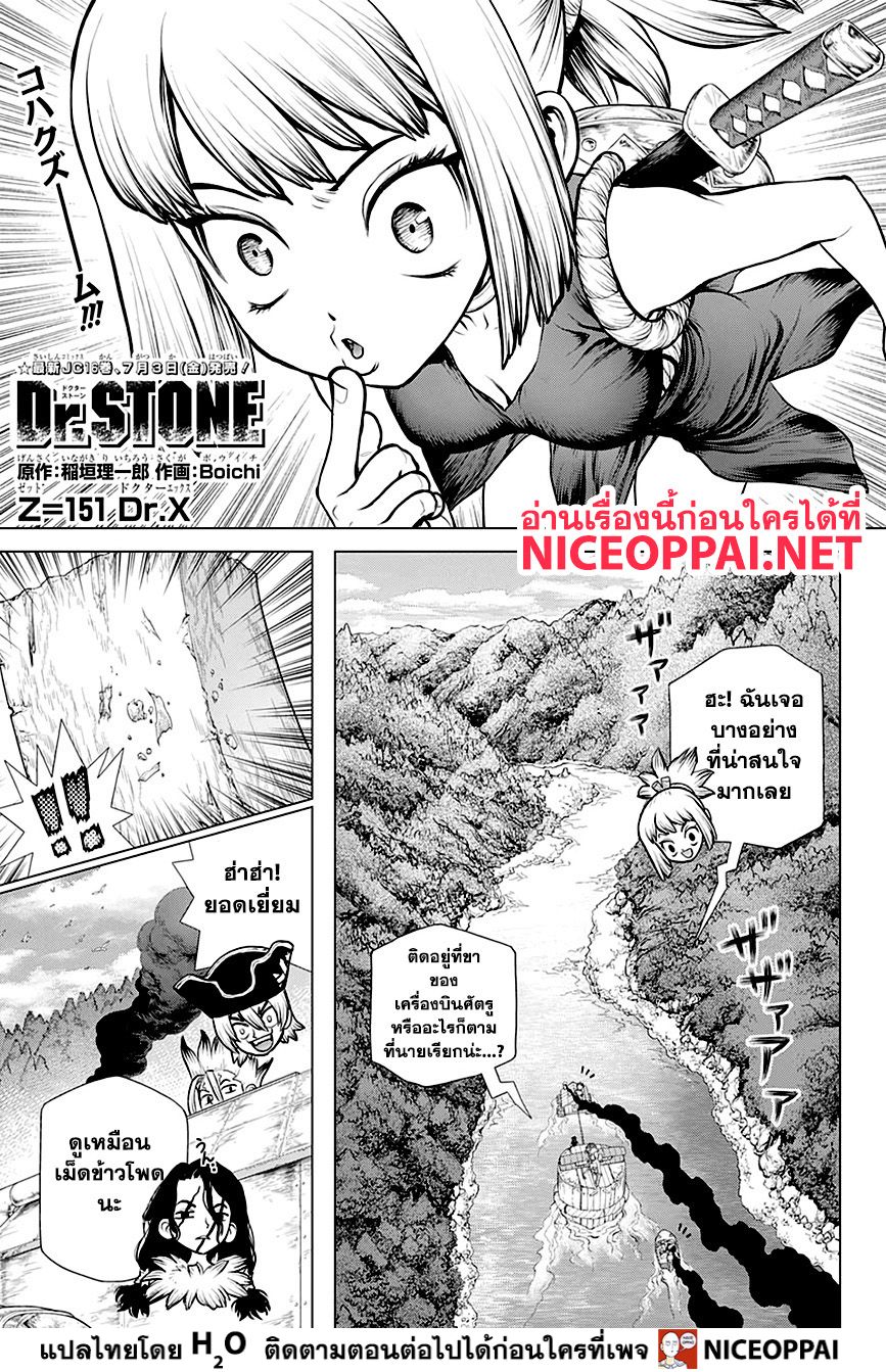 Dr.Stone 151-Dr.X