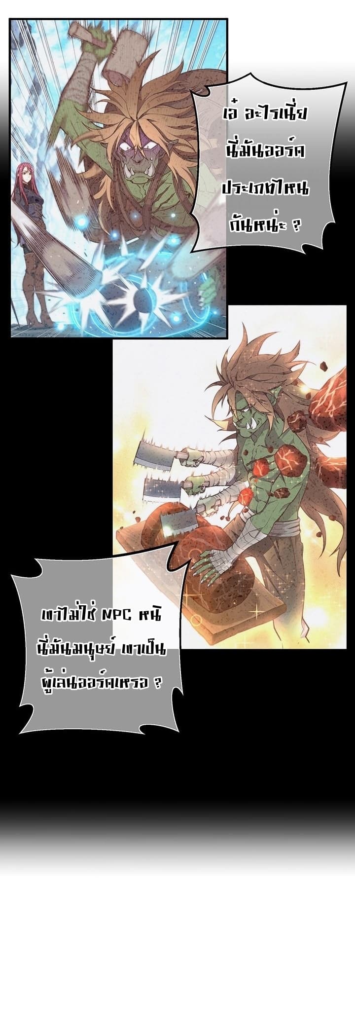 Legendary Moonlight Sculptor ประติมากรแสงจันทร์ในตำนาน 139-139