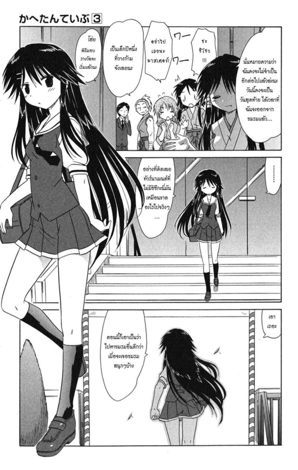Cafe Detective Club 25-ANOTHER ทริป บทสอง