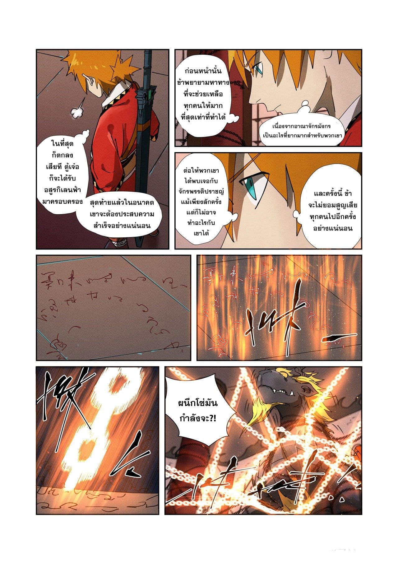 Tales of Demons and Gods 280-280