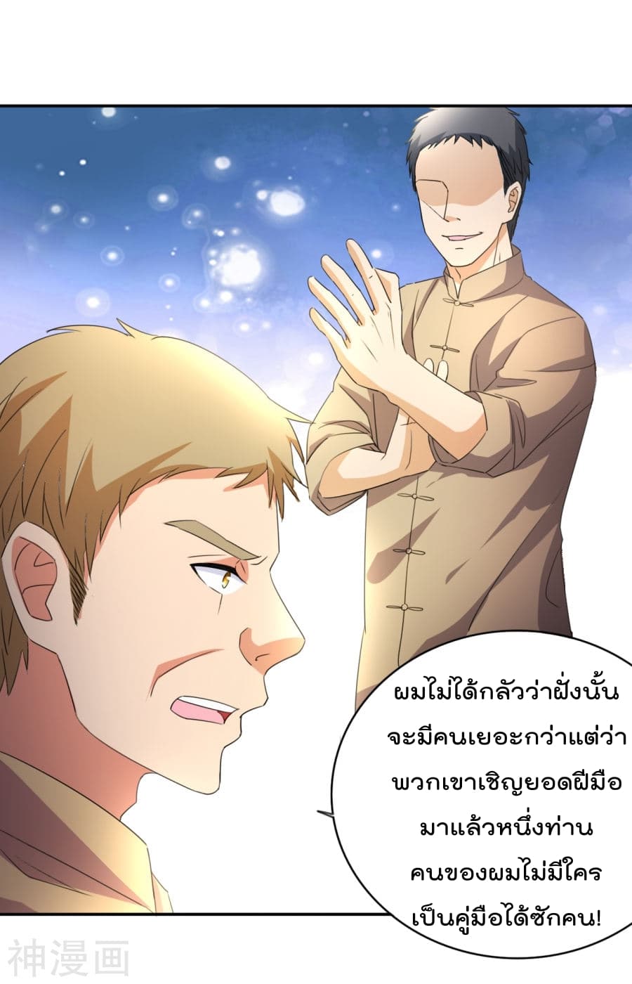 The Cultivation Back to The Earth ราชันเซียนเกรียนหวนคืนพิภพ 12-12