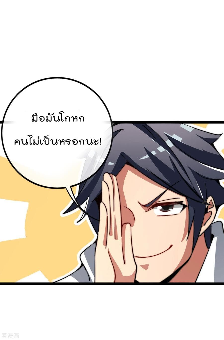 I am The Richest  in The World ข้านี่แหละจะรวยที่สุดในโลก! 49-49